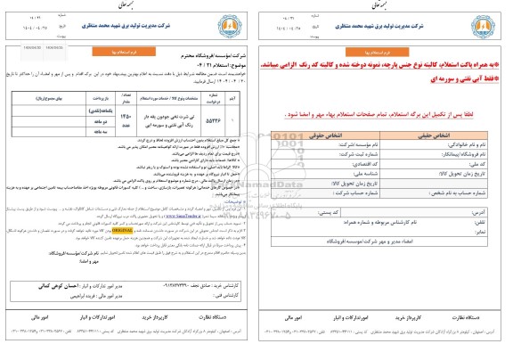 استعلام تی شرت نخی جودون یقه دار رنگ آبی نفتی و سورمه ای 
