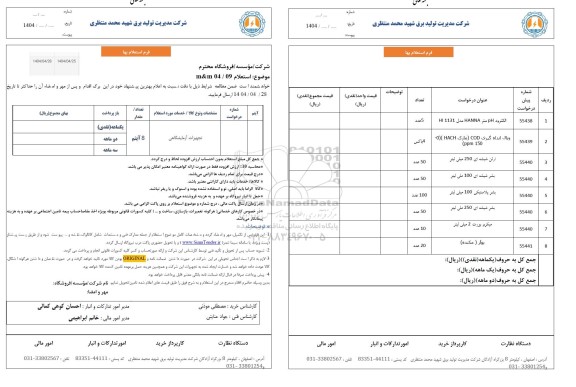 استعلام تجهیزات آزمایشگاهی 