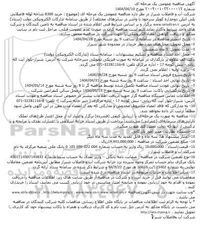 مناقصه خرید 8300 شاخه لوله فاضلابی 