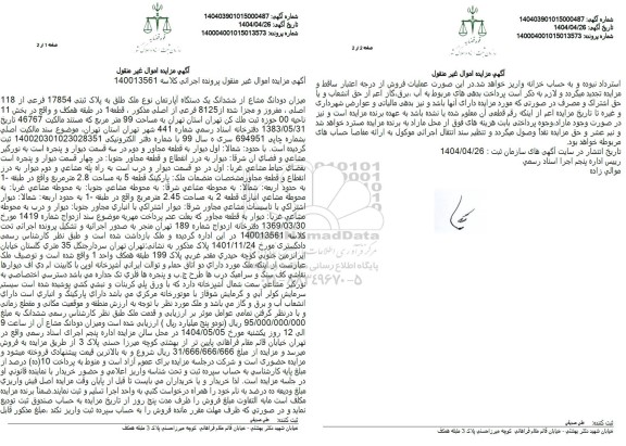 مزایده دو دانگ مشاع از ششدانگ یک دستگاه آپارتمان 99 مترمربع