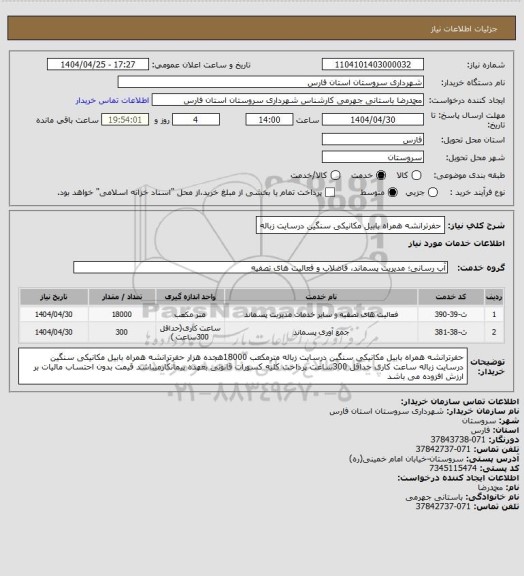 استعلام حفرترانشه همراه بابیل مکانیکی سنگین درسایت زباله