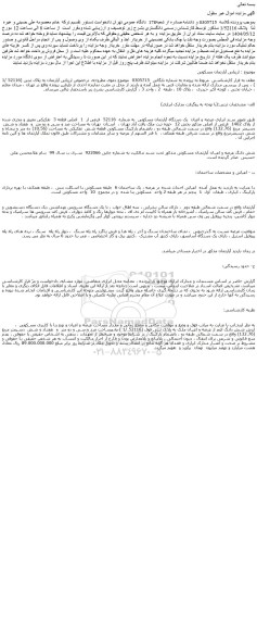 مزایده عرصه و اعیان  یک دستگاه آپارتمان مسکونی  به شماره  52116  فرعی از  1  اصلی قطعه 3  تفکیکی مفروز و مجزی شده از پلاک 1402  فرعی از اصلی