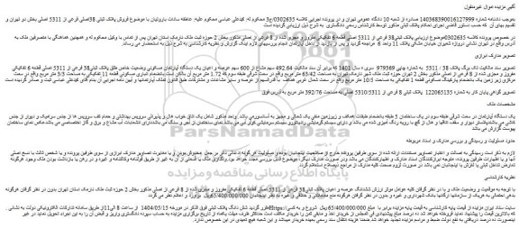 مزایده 492.64 سهم مشاع از 600 سهم عرصه و اعیان یک دستگاه آپارتمان مسکونی وضعیت خاص طلق پلاک ثبتی38 فرعی از 5311 اصلی