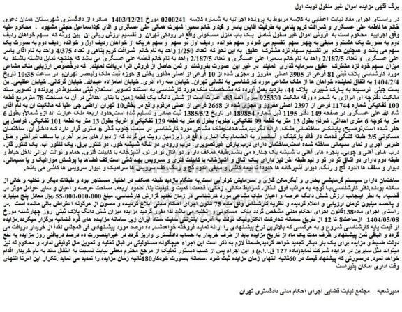 مزایده ملک پلاک ثبتی 81 فرعی از 3905 اصلی مفروز و مجزی شده از 10 فرعی از اصلی