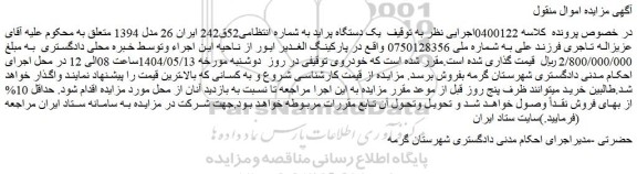 مزایده یک دستگاه پراید