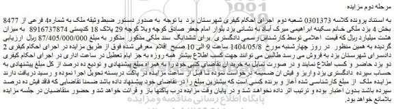 مزایده ملک به شماره4 فرعی از 8477