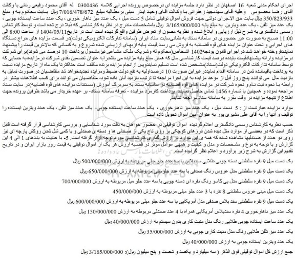 مزایده یک دست مبل 9 نفره سلطنتی دسته چوبی طلایی سندبلاس با سه عدد جلو مبلی مربوطه و...