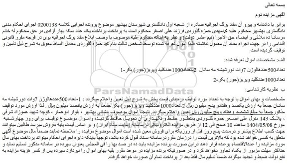 مزایده تعداد500عددهالوژن 7وات دورشیشه مه سانان و...
