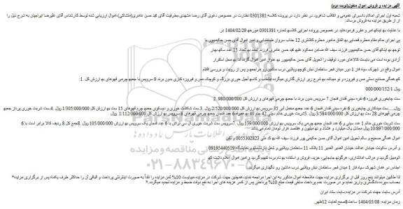 مزایده بشقاب و کاسھ آجیل خوری بزرگ و کوچک مس و فیروزه کاری و....