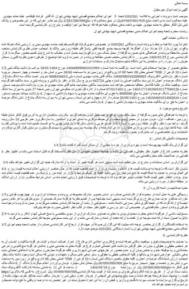 مزایده ملک پلاک ثبتی شماره 10 فرعی از 7098 اصلی