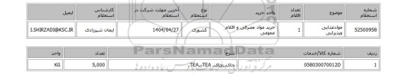 استعلام موادغذایی وپذیرایی