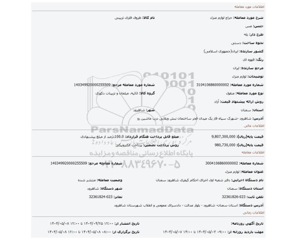مزایده، لوازم منزل