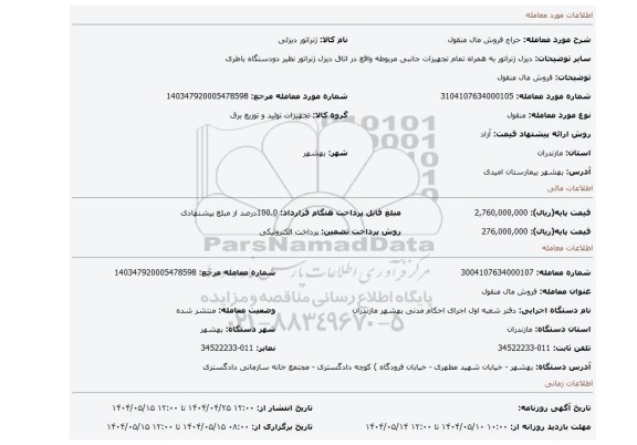 مزایده، فروش مال منقول