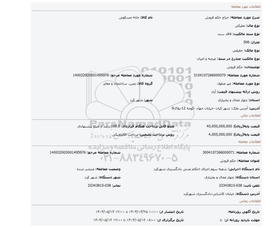 مزایده، حکم فروش