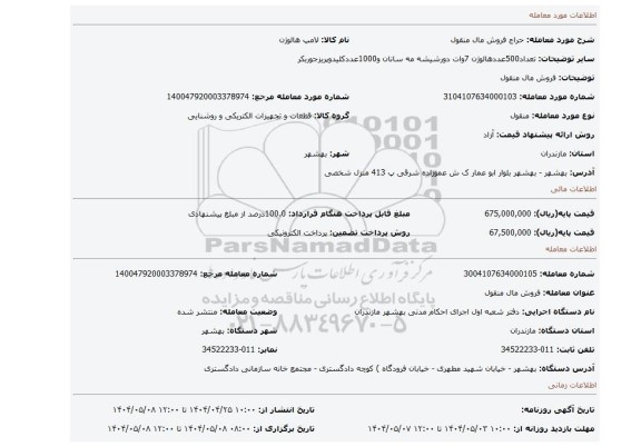 مزایده، فروش مال منقول