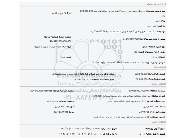 مزایده، یک دست مبل راحتی 7 نفره طرح بن سای تخت شو  620.000.000 ریال
