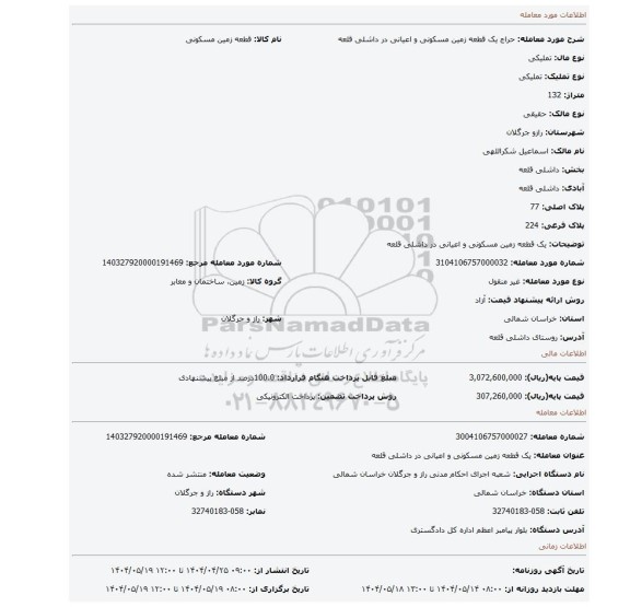 مزایده، یک قطعه زمین مسکونی و اعیانی در داشلی قلعه