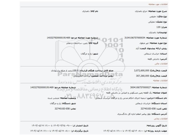 مزایده، دامداری