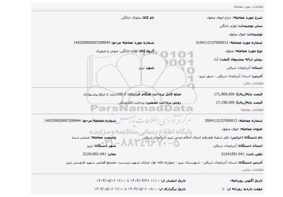 مزایده، اموال منقول