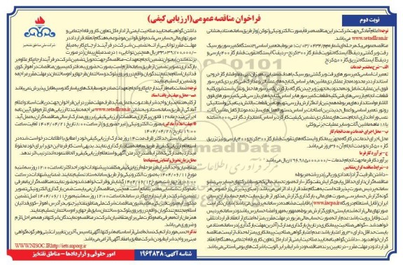 مناقصه تعمیر اساسی 3 دستگاه کمپرسور بورسیگ رفت و برگشتی ردیف B ...
