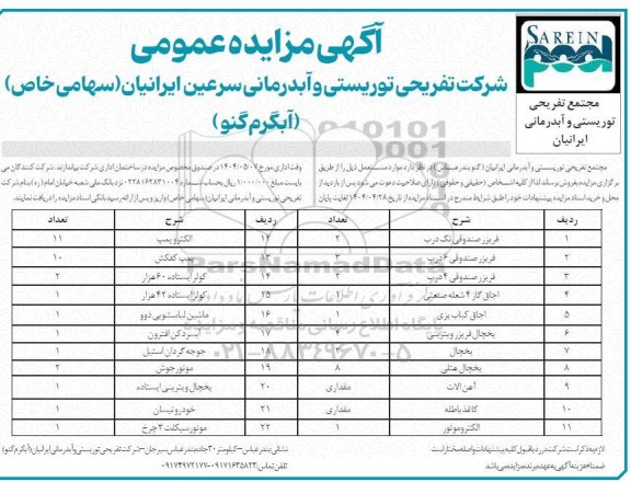 مزایده موارد مستعمل 