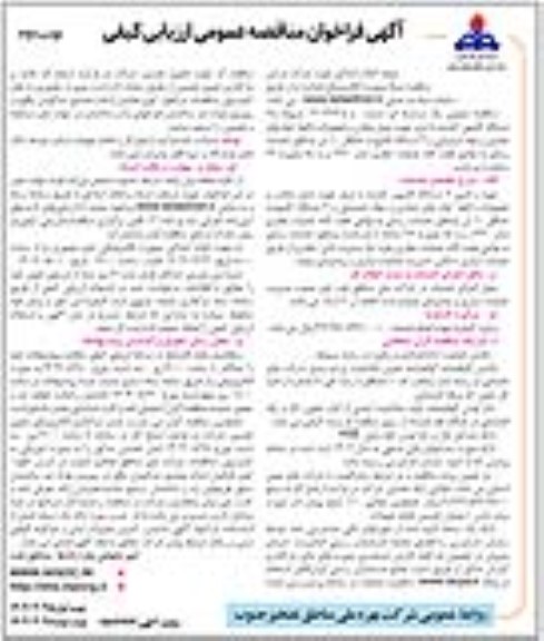 فراخوان مناقصه 7 دستگاه کامیون کشنده با تریلر جهت حمل مخازن و تجهیزات دکلها ... ​​​​​​​نوبت دوم  