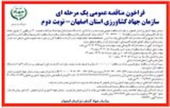 مناقصه خرید، نصب و راه اندازی 5 دستگاه چیلراسکرال هوا خنک  نوبت دوم 