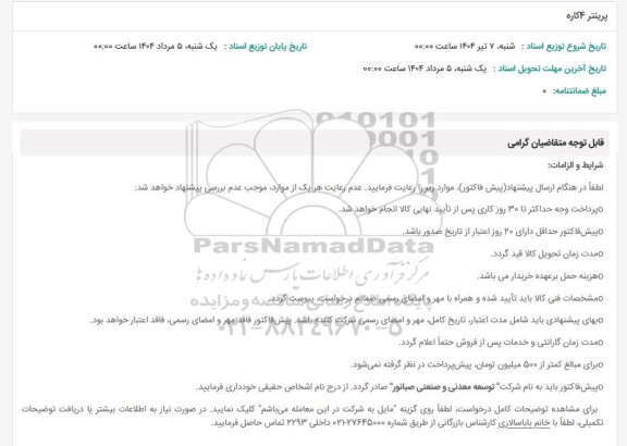 استعلام پرینتر 4 کاره