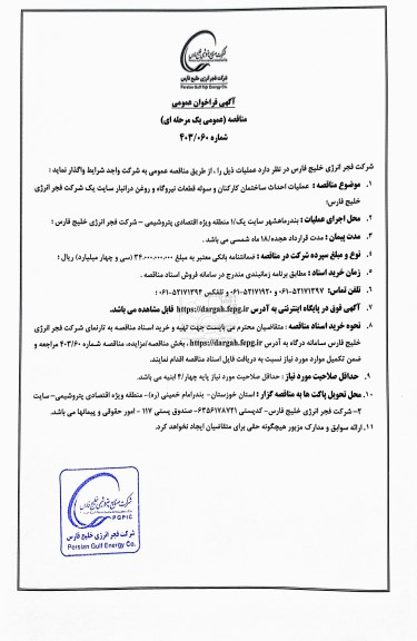 مناقصه عملیات احداث ساختمان کارکنان و سوله قطعات نیروگاه و روغن در انبار سایت یک شرکت