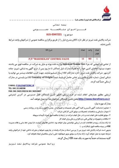 مناقصه عمومی P/F 