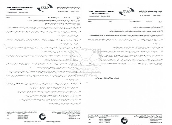 مناقصه انتخاب پیمانکار اجرای دیوار پیرامونی سایت 2