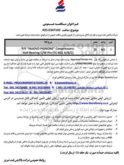 مناقصه عمومی P/F 