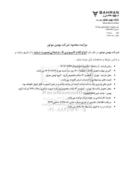 مزایده محدود انواع اقلام کامپیوتری it ضایعاتی (بصورت درهم) 