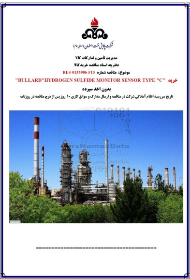 مناقصه خرید 