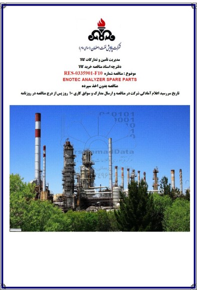 مناقصه ENOTEC ANALYZER SPARE PARTS