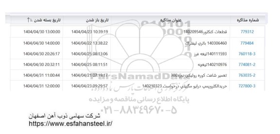 استعلام قطعات کنکتور ...