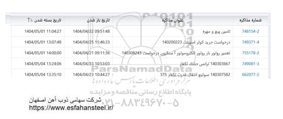 استعلام تامین پیچ و مهره...