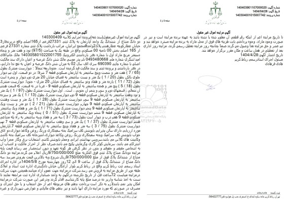 مزایده فروش دو دانگ مشاع از ششدانگ یک واحد آپارتمان به پلاک ثبتی 27331 فرعی از 165 اصلی