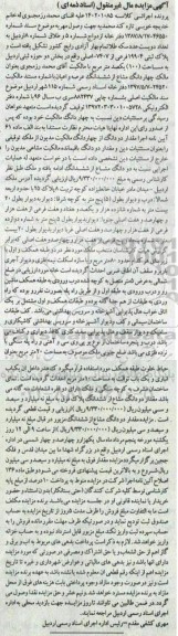 مزایده فروش پلاک ثبتی 19904 فرعی از 7407 اصلی 