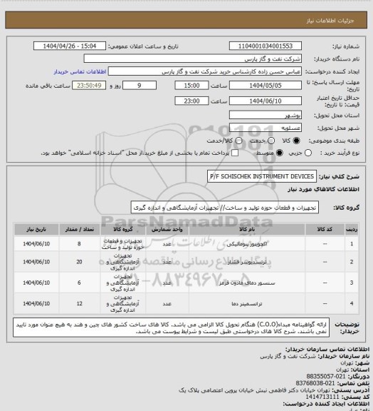 استعلام P/F SCHISCHEK INSTRUMENT DEVICES