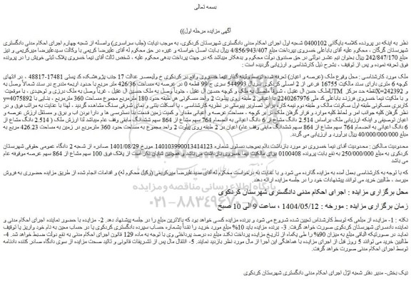 مزایده 2 واحد مسکونی هر طبقه حدود 180 مترمربع مجموع مساحت 360 مترمربع 