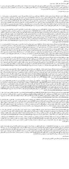 مزایده ششدانگ عرصه واعیان مشاع از یک قطعه زمین کشاورزی به شماره پلاک ثبتی 58  فرعی از 96 اصلی 