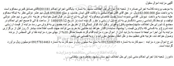 مزایده سیم کارت 