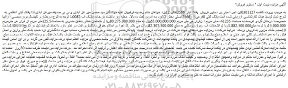 مزایده فروش  پلاک ثبتی 2566بخش 12یزد 