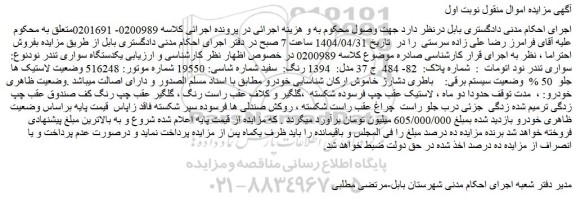 مزایده یکدستگاه سواری تندر نود