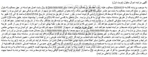 مزایده سهام 