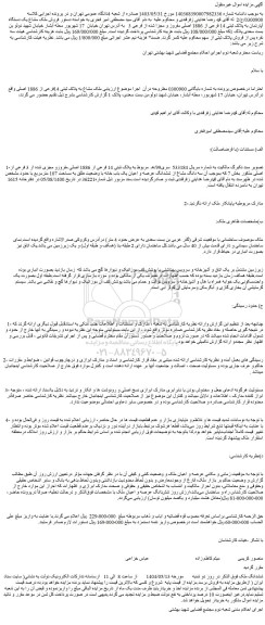 مزایده فروش ملک مشاع یک دستگاه آپارتمان به پلاک ثبتی 14 فرعی از 1886 اصلی