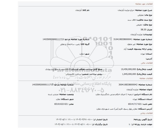 مزایده، مزایده آپارتمان