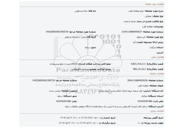 مزایده، مطالبه طلب
