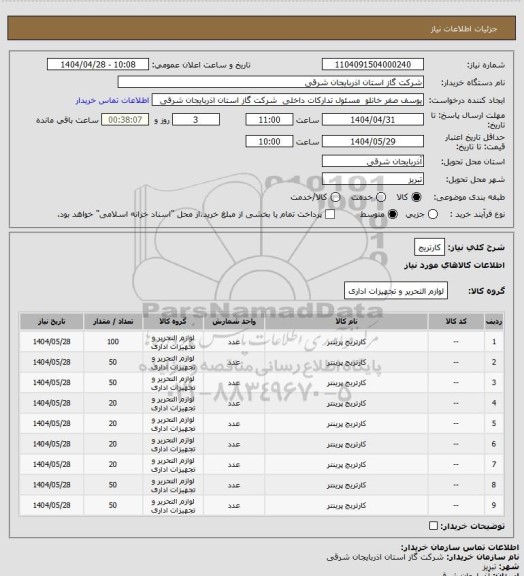 استعلام کارتریج
